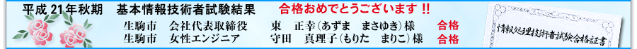 平成21年秋期基本情報技術者試験結果