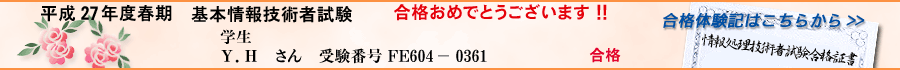 平成27年度春期情報処理技術者試験