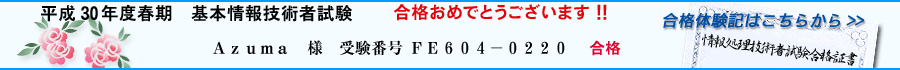 平成30年度春期情報処理技術者試験