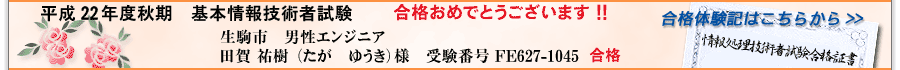 平成22年秋期基本情報技術者試験結果