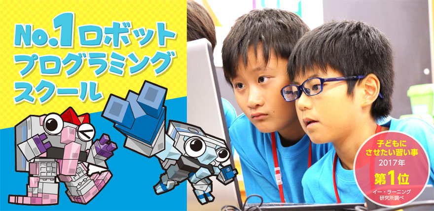ロボットプログラミング講座