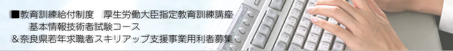 教育訓練給付制度 厚生労働大臣指定教育訓練講座
