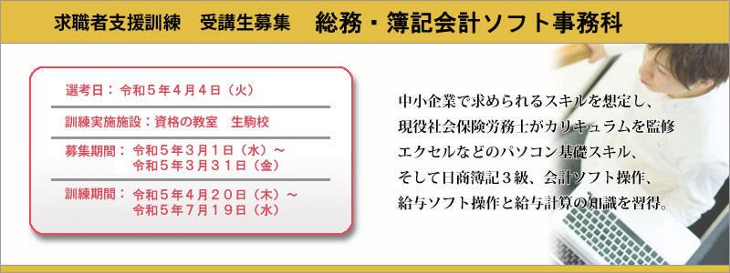 求職者支援訓練 受講生募集 簿記・会計ソフト事務科(短時間)